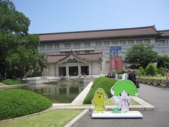 次に東京国立博物館を鑑賞。
こちらも『国際博物館の日』で総合文化展は無料です。