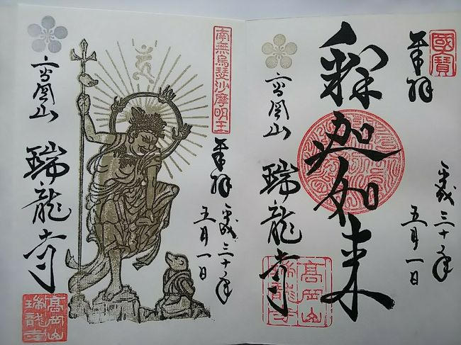 越中富山で御朱印 御首題巡り 少し観光 高岡 富山県 の旅行記 ブログ By おかチャンさん フォートラベル 越中富山で御朱印 御首題巡り 少し観光 高岡 富山県 の旅行記 ブログ By おかチャンさん フォートラベル