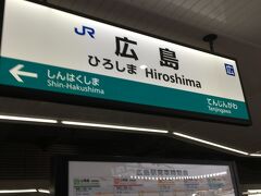 アストラムライン新白島駅で乗り換え、広島駅から呉線に乗ります。