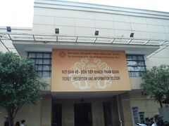 ベトナム軍事歴史博物館の裏手にあるタンロン城へのチケットセンターです。　　　入場料30,000 VD