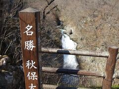 日本三名瀑のひとつと言われている、秋保大滝。