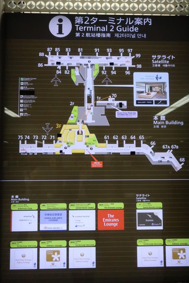 私の乗るJL711はサテライトターミナルからの搭乗です。<br />時間があるので、ラウンジによりたいと思います。<br /><br />JGC持ちなら、<br />本館側　アメリカン航空アドミラルズクラブ<br />　　　　キャセイパシフィック航空ラウンジ<br />サテライト側　カンタス航空ラウンジ<br /><br />あとは、本館・サテライトそれぞれのサクララウンジですね。<br /><br />（エミレーツのラウンジ入ってみたい・・・）