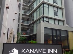 その名もKaname　Inn　Tatemachiというほぼ新築の９階建てホテルです。

まあ半分ビジホ、半分観光用のシティホテルでしょうか。
