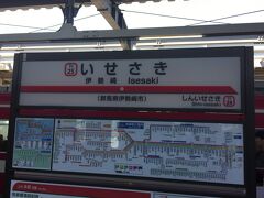 伊勢崎線の終点、伊勢崎駅に到着しました。
この駅では30分間の停車で、ドア開放があります。（13:02-13:32）

JR両毛線との乗り換え駅です。
東京近郊区間大回り乗車の時に、「リゾートやまどり」で通過しました。