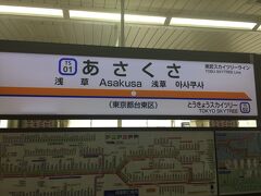 15:35、1800系1819号編成は終着の浅草駅3番線ホームに到着しました。

この瞬間、1800系の約49年間の歴史に幕が降ろされました(´;ω;｀)