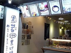 大満足でお店を出たのが18時半過ぎ、もう暗くなりかけていました。娘が「このままホテル帰るのもったいないね、朝にすれば良かったのに」と…もちろんこのまま帰りませんとも！美容院からずっとまっすぐ歩いて10分くらいかな。「黒岩古早味黒砂糖剉氷」でマンゴーカキ氷を食べるよ！

今回の旅行のミッション、マンゴーカキ氷の新規開拓店として「緑豆蒜口舎咪」とどちらかに行こうと思っていたので、美容院から徒歩圏内のこちらを選びました。