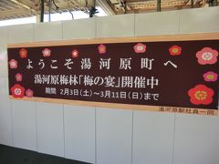 11:00
早朝から鉄道に乗りまくり‥
湯河原に着きました。

昨日から、梅祭りが行われているようです。