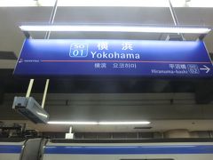 横浜駅