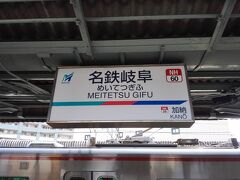 名鉄岐阜駅に到着しました。
ここから金華山を目指します。

３月に岐阜市に来た時は、歩いて観光しましたが、今回は山登りの目的があるので、とりあえずバスで現地に向かいます。