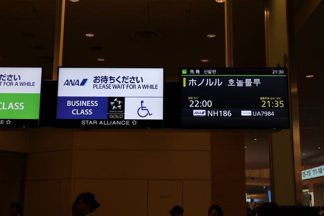 羽田空港から出発します。<br />NH186 特典航空券です。