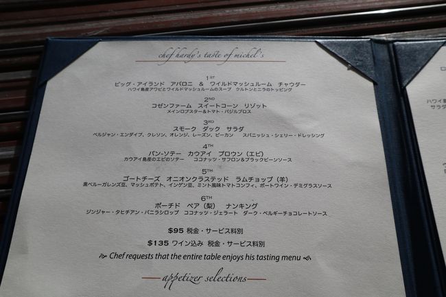 テイストオブミシェルズのコース。