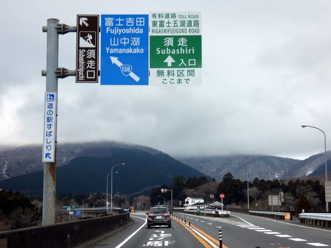01.歴史に触れる信州松代ロイヤルホテル(Royal Hotel 長野)1泊 三島~一宮御坂~松代のドライブ 姨捨SA