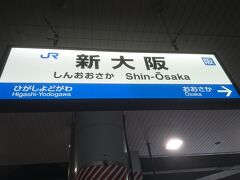 次の日、鳥取に向かうため新大阪駅に行きました。