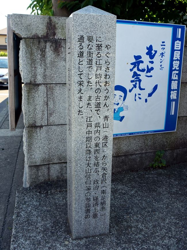 大山街道を歩く 長津田 大和市鶴間 大和 神奈川県 の旅行記 ブログ By 愛吉さん フォートラベル