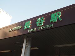 長谷駅から江ノ電に乗って移動します