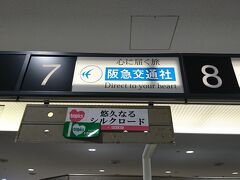 今回は阪急交通社のツアー
ランチは空港にしようと思い早めに到着
でも、あと10分くらいでに受付開始するというので、
ランチは後回し
今回は28名、年齢層高め、ご夫婦参加多めのツアーなり
添乗員のNさん、気張って行きましょう！