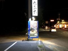 予定していた食事は、早々にできず…宿泊施設から少し出たところに、看板を発見！とりあえず腹ごしらえ。