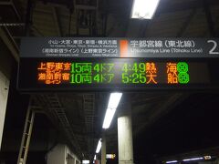 今回もちょっとロスになるけど、熱海まで乗り換えなしで行けて、今までの１８きっぷ旅で４時間弱の移動を確実に座って行けた石橋駅からのスタートです。
【石橋駅】
　↓（宇都宮線、上野東京ライン）
【熱海駅】
　↓（東海道本線）
