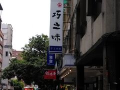 巧之味手工水餃

水餃子店の前は人だかり。