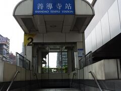 今回泊まったシェラトングランドホテルは台北駅からＭＲＴで１駅、善導寺駅前にあります。今日は台北動物園にあるロープウェイに乗りに行きます。まずは、ホテルの前から駅に降ります。