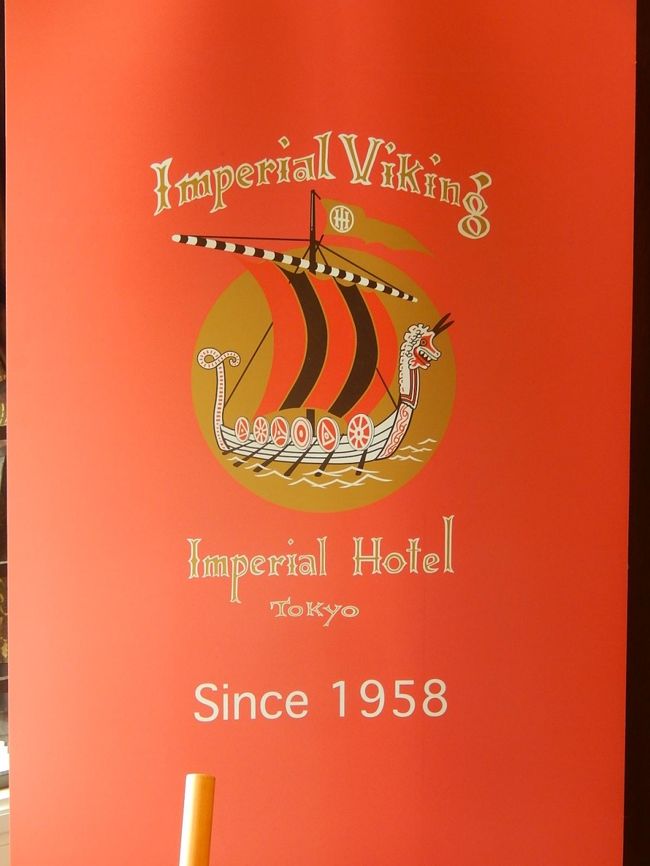 帝国ホテル インペリアルバイキング サール ペア 食事券 | venezafoods