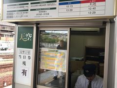 橋本駅のホームにある引換所で予約ナンバーを言って指定券をもらいました

この日は空席があったので、予約なしでも乗れたようです