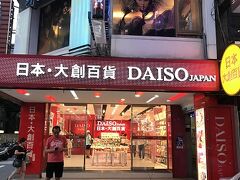 そうそう、この駅の周辺にダイソー発見！
店内も日本と代わり映えしないので、もし買い忘れたものがあったらここで見つけられるけど、、、
日本の倍額だと思っておいたほうがよいかと　＾＾

