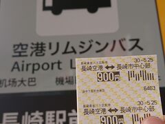 長崎空港から長崎市内まではリムジンバスです
往復で900円
帰りの分をなくさないようにします
リムジンバスは頻繁に出ているので困ることはありません
長崎空港から長崎新地までであれば約40分程度