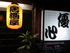 つづいて、友人の行きつけ居酒屋「優心」
この辺りは上五島の中心部で東京なら新宿にあたるところと友人は言っていました