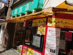 中華街の中心部にある「友誼商店」
中国食材やお土産物などを取り扱っているお店で店頭で食べ歩きグルメも販売されています
こちらでは一口肉まんとタピオカミルクティーを購入
