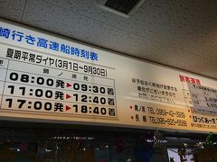 鯛ノ浦港から長崎へ帰るジェットフォイルも絨毯席で予約をしておきました