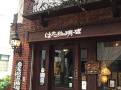 こちらは古くからのコーヒ屋さんです。
神戸はコーヒの輸入発祥の地ですから、この元町界隈には沢山のコーヒ喫茶店がありました。