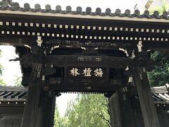 白山神社を後にして歩いて六義園へ向かっていたら途中に吉祥寺