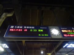 5/20　札幌駅　8：39発　スーパー北斗６号で出発　ＧＯ！！