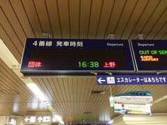 札幌駅内の鐘の広場で受付けを済ます。
首からぶら下げるパスで有人改札から入場

表示が団体
ちと寂しい。