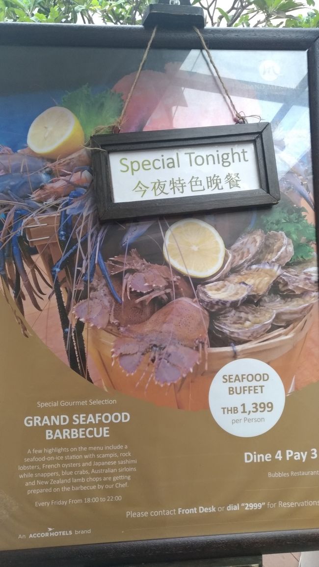 今日は金曜日<br />夜はホテルのシーフードバフェに行きます<br />一人１３９９バーツとかなり高額です