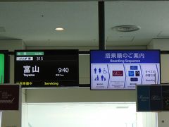 そして今回行き、今年29レグ目は富山へ・・
この前に７時台の出発も便もあり一杯、飲んでいるときにアナウンスを聞いたような・・