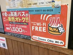 亀の井バス；鉄輪温泉のバス停は待合室も完備し、無料WiFiも飛んでいます。
女子トイレはウォシュレットでした。