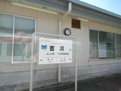 吉浜駅。
４年前の復興直後に訪れた時には若いお母さんと小さな子供たちが旗を持って出迎えてくれていました。あの少女はもう小学生くらいかな？