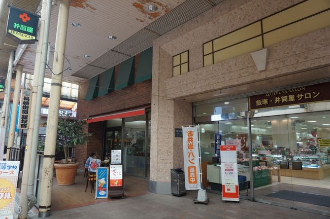 列車と路線バスで巡る長崎街道とその宿場町 飯塚編 飯塚 中間 直方 福岡県 の旅行記 ブログ By ちゃんさん フォートラベル 列車と路線バスで巡る長崎街道とその宿場町 飯塚編 飯塚 中間 直方 福岡県 の旅行記 ブログ By ちゃんさん フォートラベル
