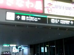 到着！
ガランと暗いなかでのこの明るい看板にテンションあがる！