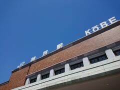 JRに乗り換えて新大阪駅に向います。