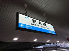 店を出て新大阪駅から梅田に向かいます。