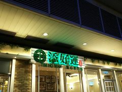 早めの夕食を食べに奥運駅へ
ここには、ショッピングモールの中にミシュラン一つ星の飲茶店ティムホーワンの支店がある
「ミシュラン一つ星」というキャッチ―なフレーズに惹かれ、初日の夕食はここに決めていた

タクシーをケチってmtrでぐるっと回って移動

お店は奥運駅直結のモールOlympia cityのなかのOlympia city 2にテナントで入っていた
よくわからない出口からいったん外に出てお店に入るスタイルでした

ティムホーワンはカジュアルな感じの店構えで、一見カフェのよう
17時過ぎの店内は9割がた埋まっていた

とりあえずお店レコメンドのメニューからチャーシューメロンパンと中華粽、腸粉とエビ餃子を注文する

チャーシューメロンパンはサクサクの生地の中に、あまじょっぱいチャーシュー餡が入っていてとても美味しい！
エビ餃子もエビがプリプリ、粽は味が良い加減でこれも美味
唯一腸粉がレバーとパクチーが入ったエキゾチック風味でなかなか箸が進まなかった
…エビにしておけばよかった