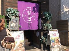 思ったより遠かった「都野菜 賀茂　京都駅前店」
野菜中心でモーニングはドリンクつきで500円