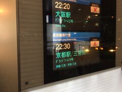 行きは22:30発JRバスで東京駅八重洲口から京都駅前まで。

たくさんの外国人旅行者が成田行きのバスについて質問するも、
案内の方は「21:30に終わったので日暮里からスカイライナーで」と返していました。
「Tokyo Station」から世界の玄関「Narita AirPort」へのアクセスがこんなに不便ではオリンピックに向けてダメダメでしょう。
なんとかしてください（誰が？）
