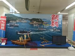 旅の出発は福山駅&#128644;
５月は鞆の浦の鯛網シーズン
駅でもご紹介中