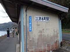 駅舎（待合室）
このブロック積みの駅舎に塗装、駅名の字体、漢字とひらがな。そしてホームの向こうは悠々と流れる江の川。