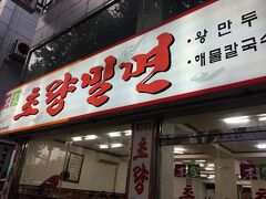 本日釜山グルメ1食目は、釜山でしか食べられないとも言われているミルミョン、釜山名物の冷麺店へホテルからも歩いていける距離にありました
