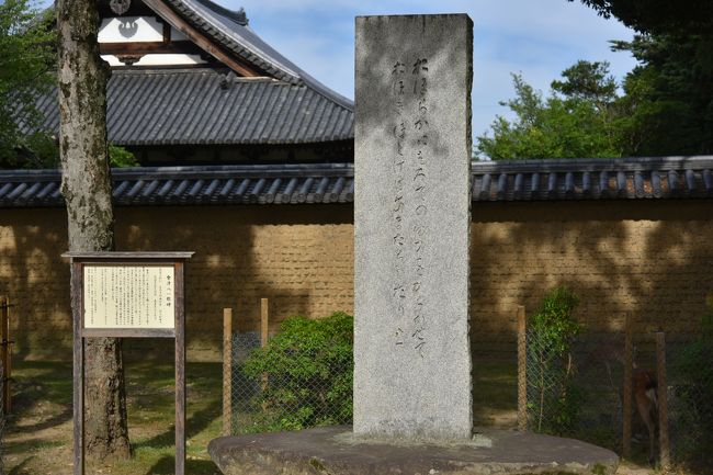 会津八一の歌碑。「おほらかに　もろてのゆびを　ひらかせて　おほきほとけは　あまたらしたり」という歌。「両手の指を開いている」と書かれているが、実際にはパーの指をしているわけではなく、わずかに開いているのみ。指を開いている＝手のひらを開いている＝印を結んでいないという意味なのだろう。